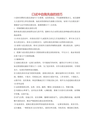 口试中自我先容的技巧 