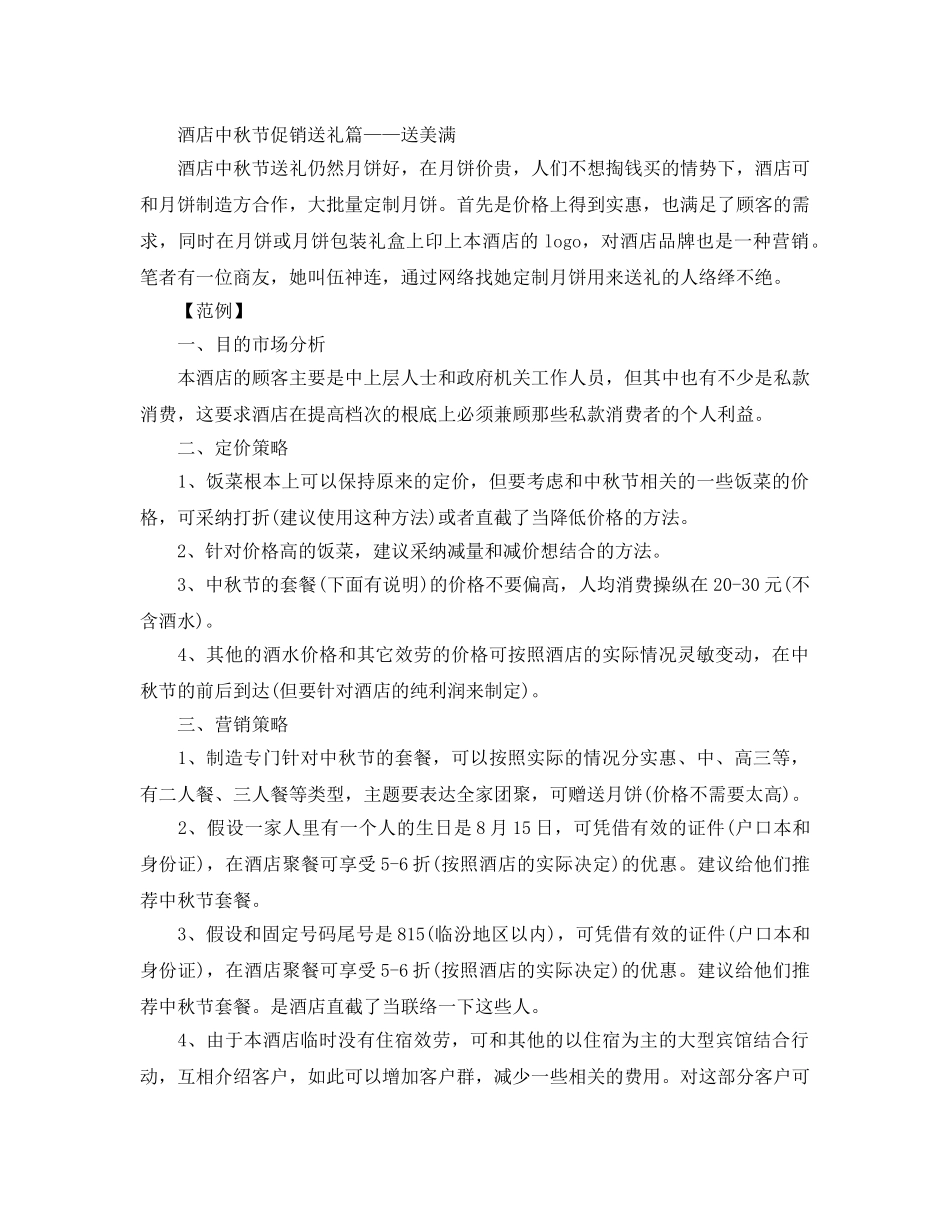 餐厅中秋节策划方案 _第3页