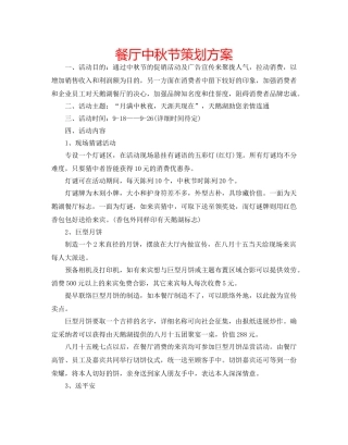 餐厅中秋节策划方案 