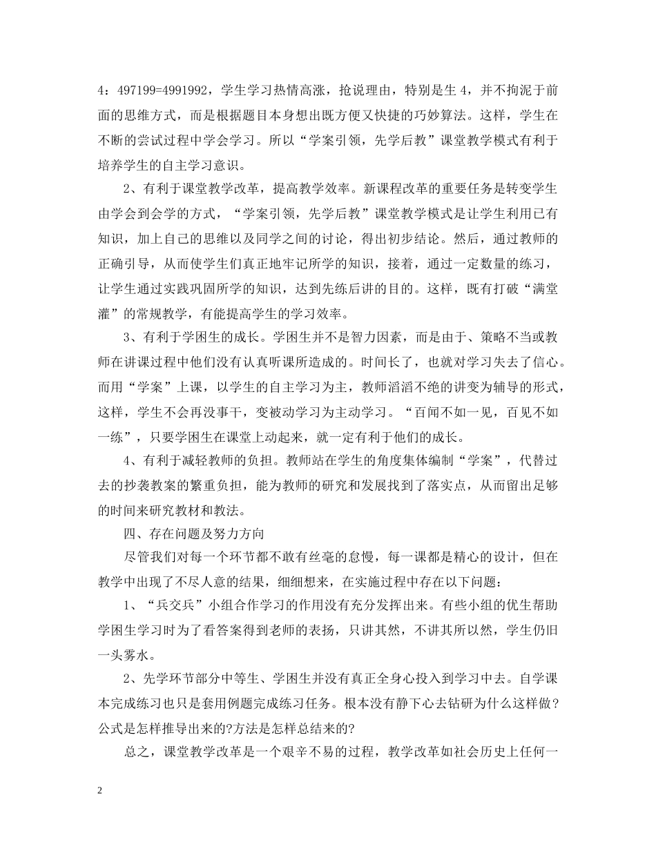 课堂教学改革心得体会 _第2页