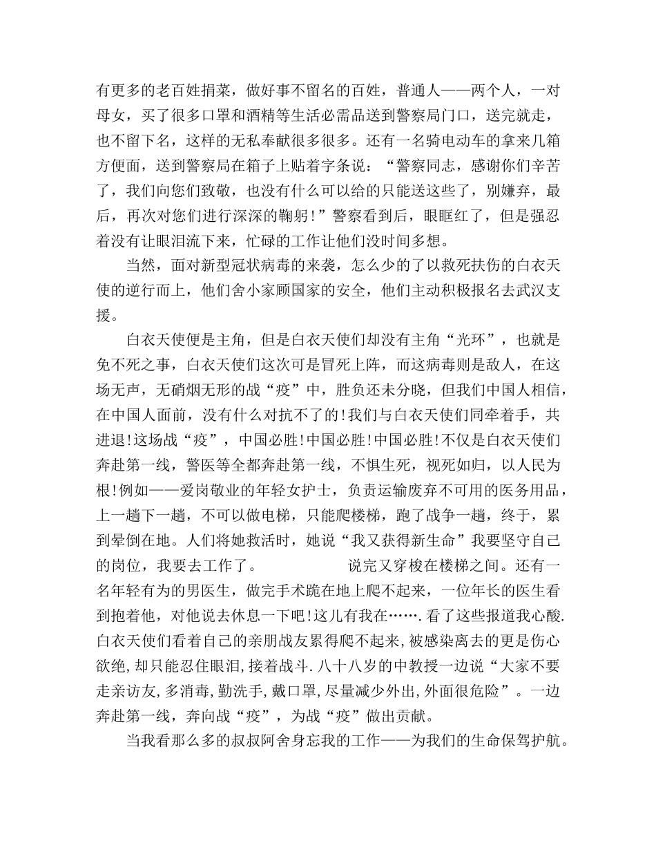 精选观看我和伟大的祖国宣传片心得体会3篇 _第3页
