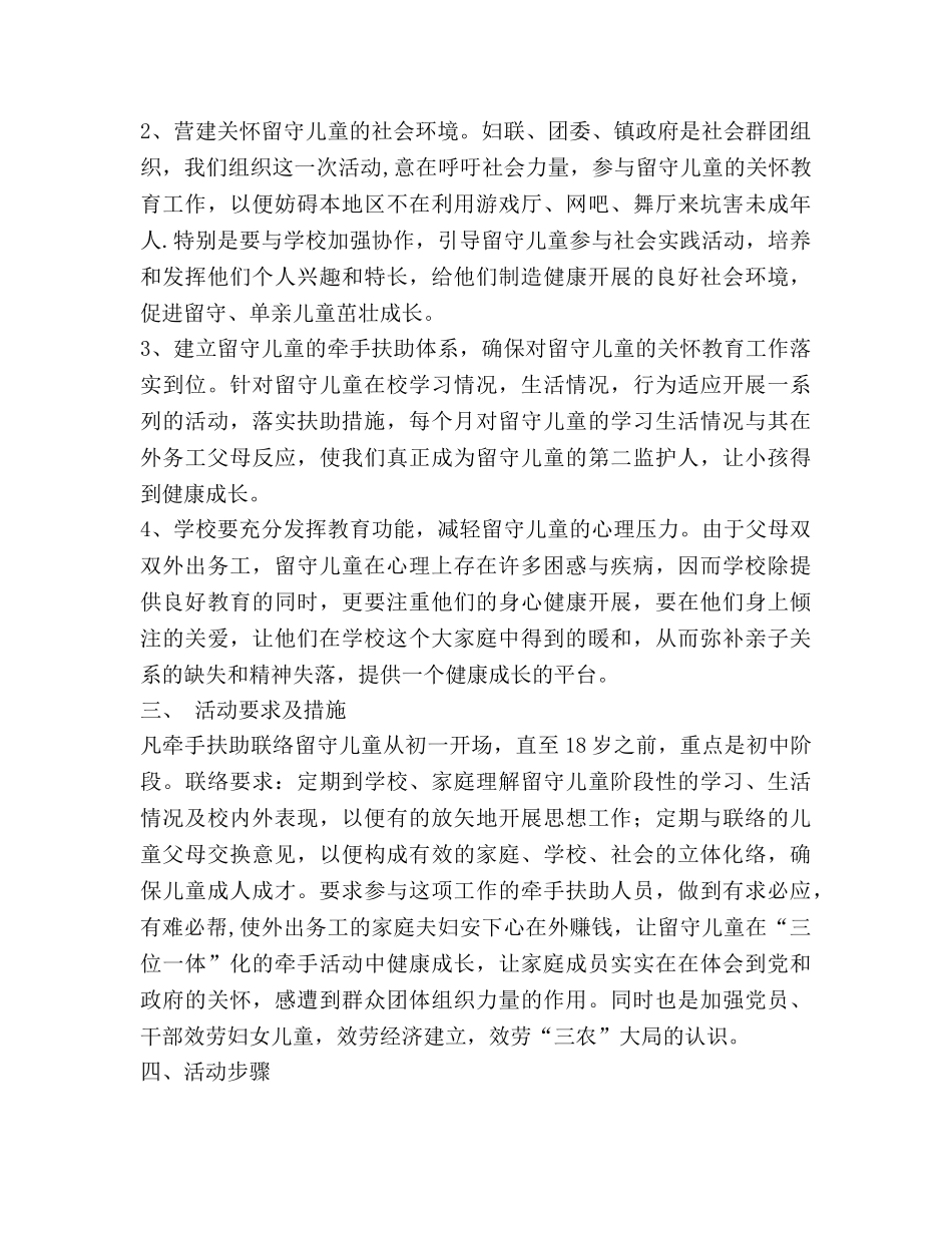 留守儿童工作参考计划(1) _第2页