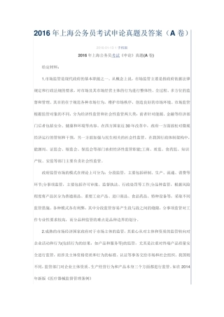 2016年上海公务员考试申论真题及答案(A卷) 