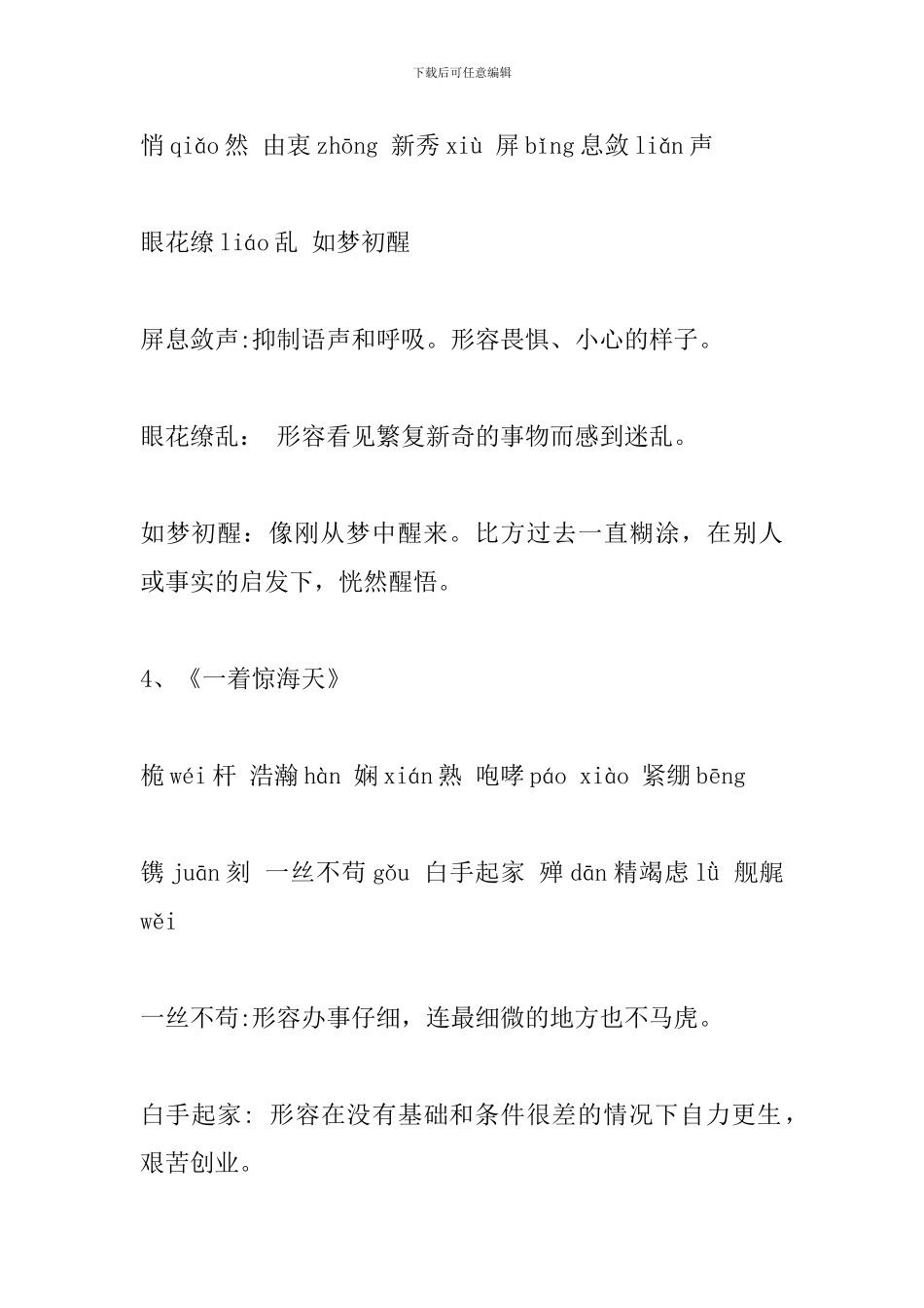 新人教版八年级语文上册课文字词汇总_第2页