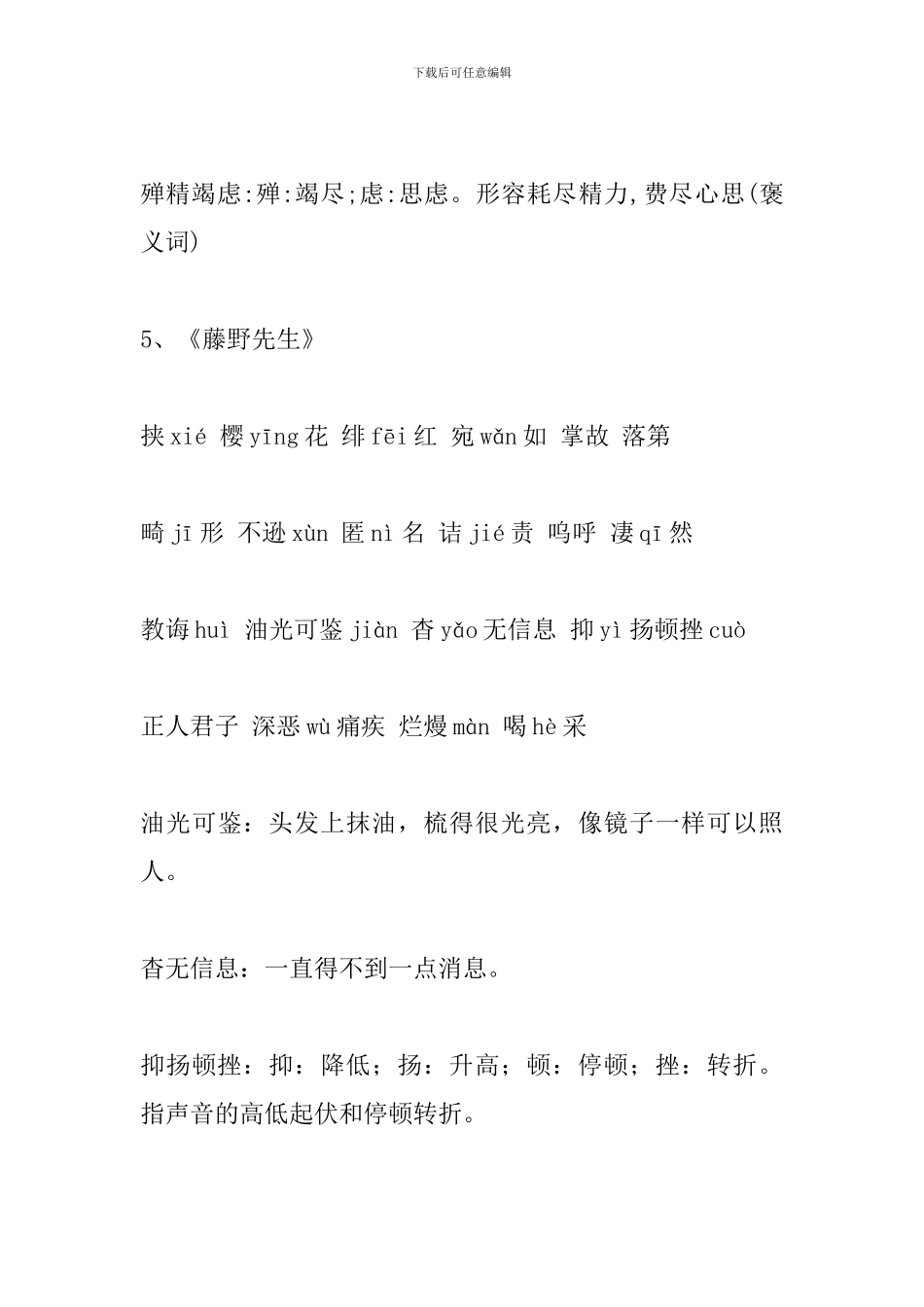 新人教版八年级语文上册课文字词汇总_第3页