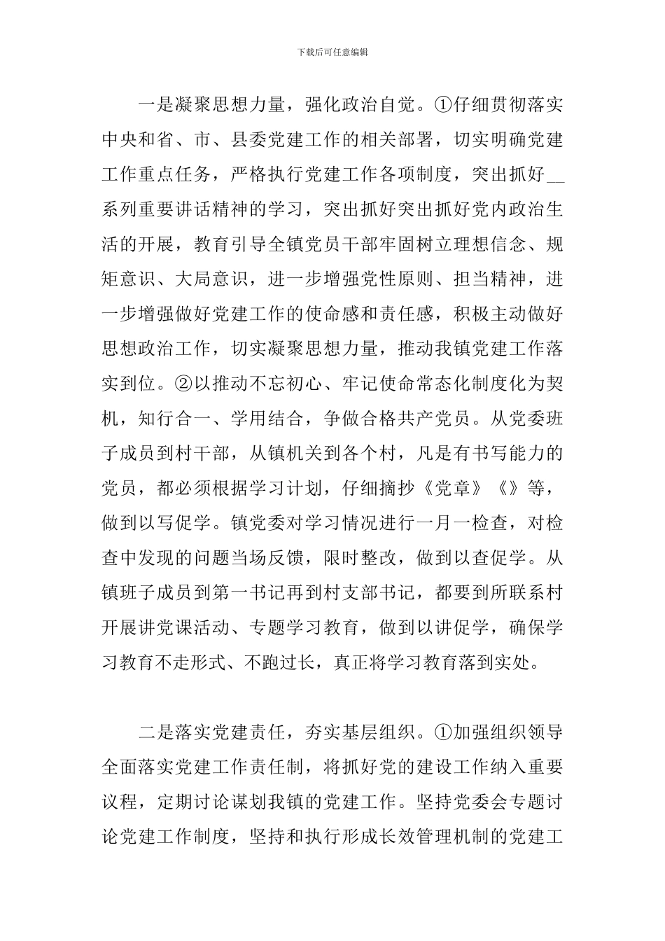 基层党建工作情况调研报告优选范文大全4篇_第2页