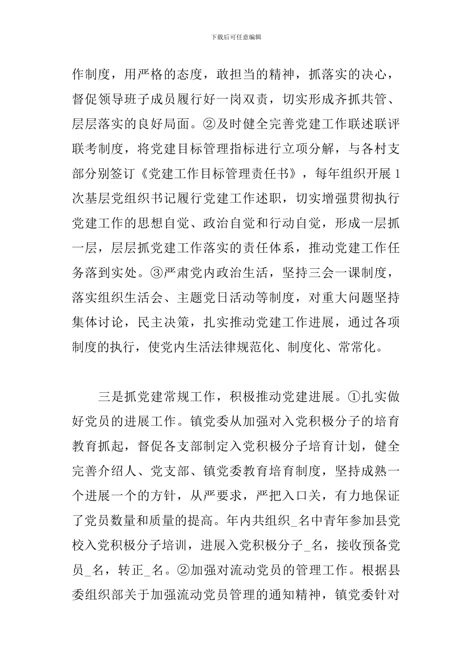 基层党建工作情况调研报告优选范文大全4篇_第3页