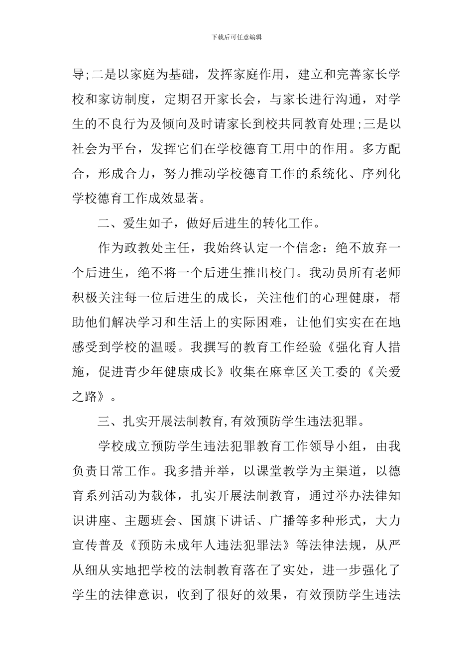 德育工作事迹材料_第2页