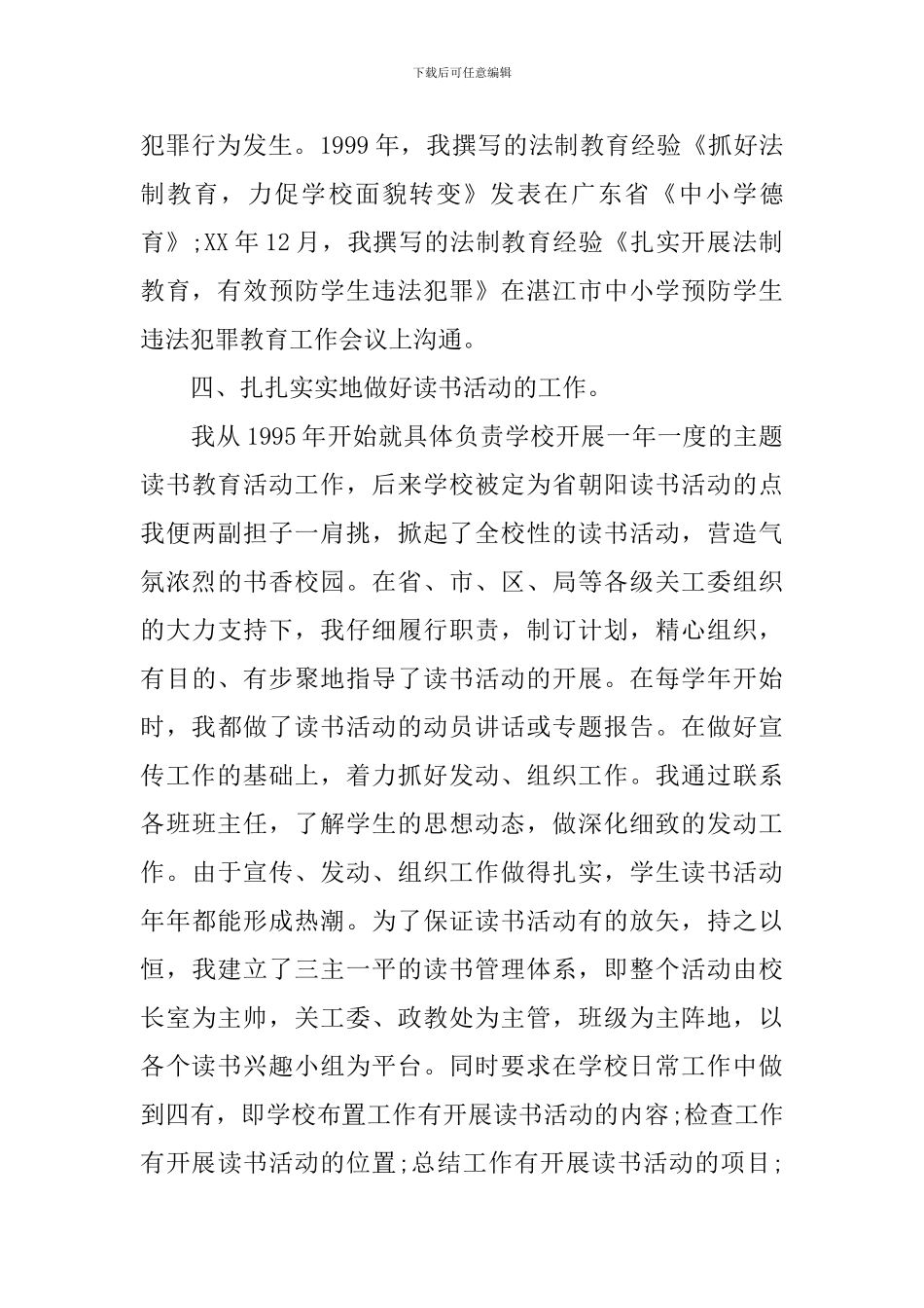 德育工作事迹材料_第3页