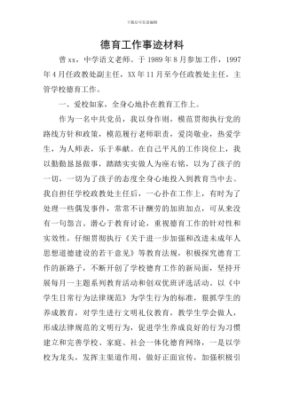 德育工作事迹材料