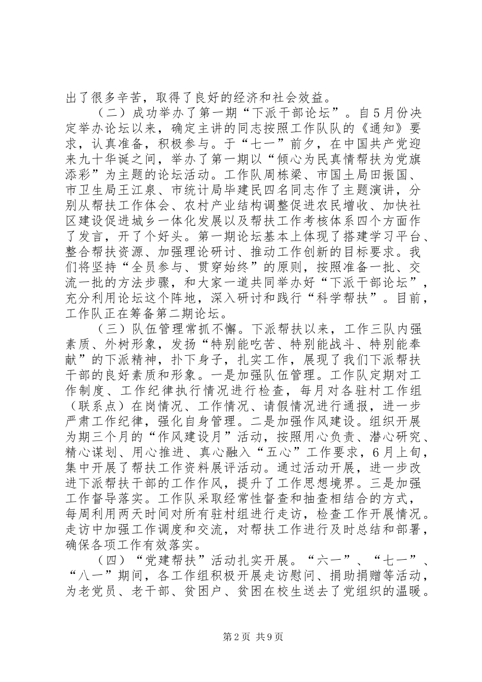 在市直机关下派帮扶工作队工作会议上的讲话发言_第2页
