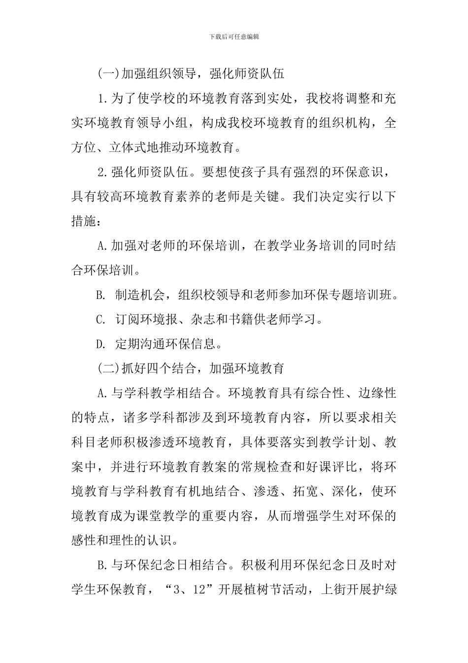 有关学校教育工作计划范文_第2页