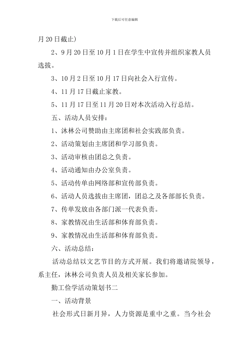 勤工俭学献爱心活动的策划书_第2页