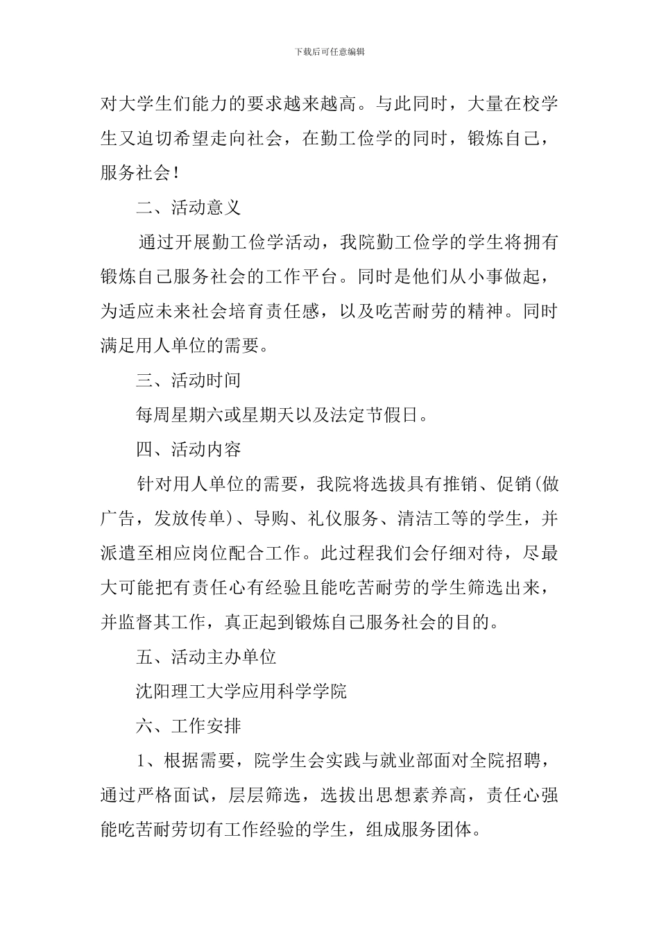 勤工俭学献爱心活动的策划书_第3页