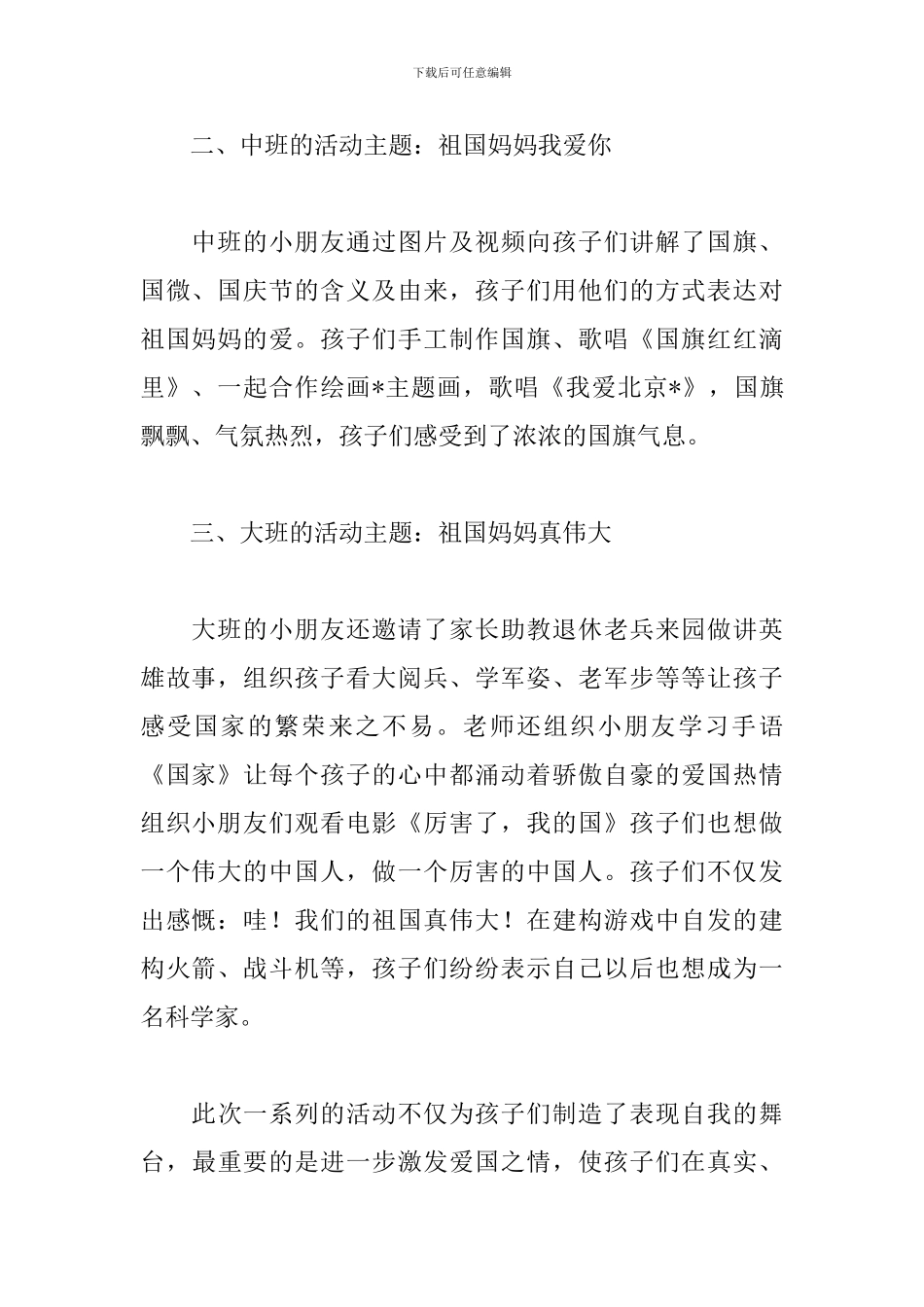 庆祝国庆节的活动总结范文三篇_第2页