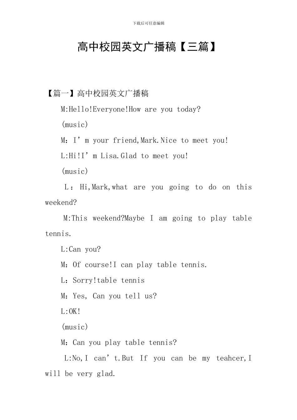 高中校园英文广播稿_第1页