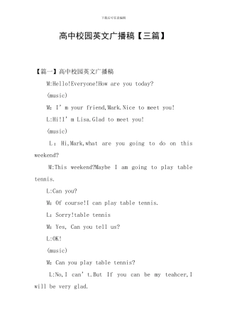 高中校园英文广播稿