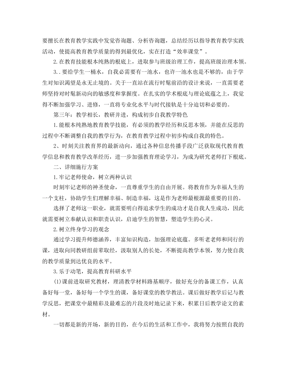 教师职业发展规划参考计划书 _第2页