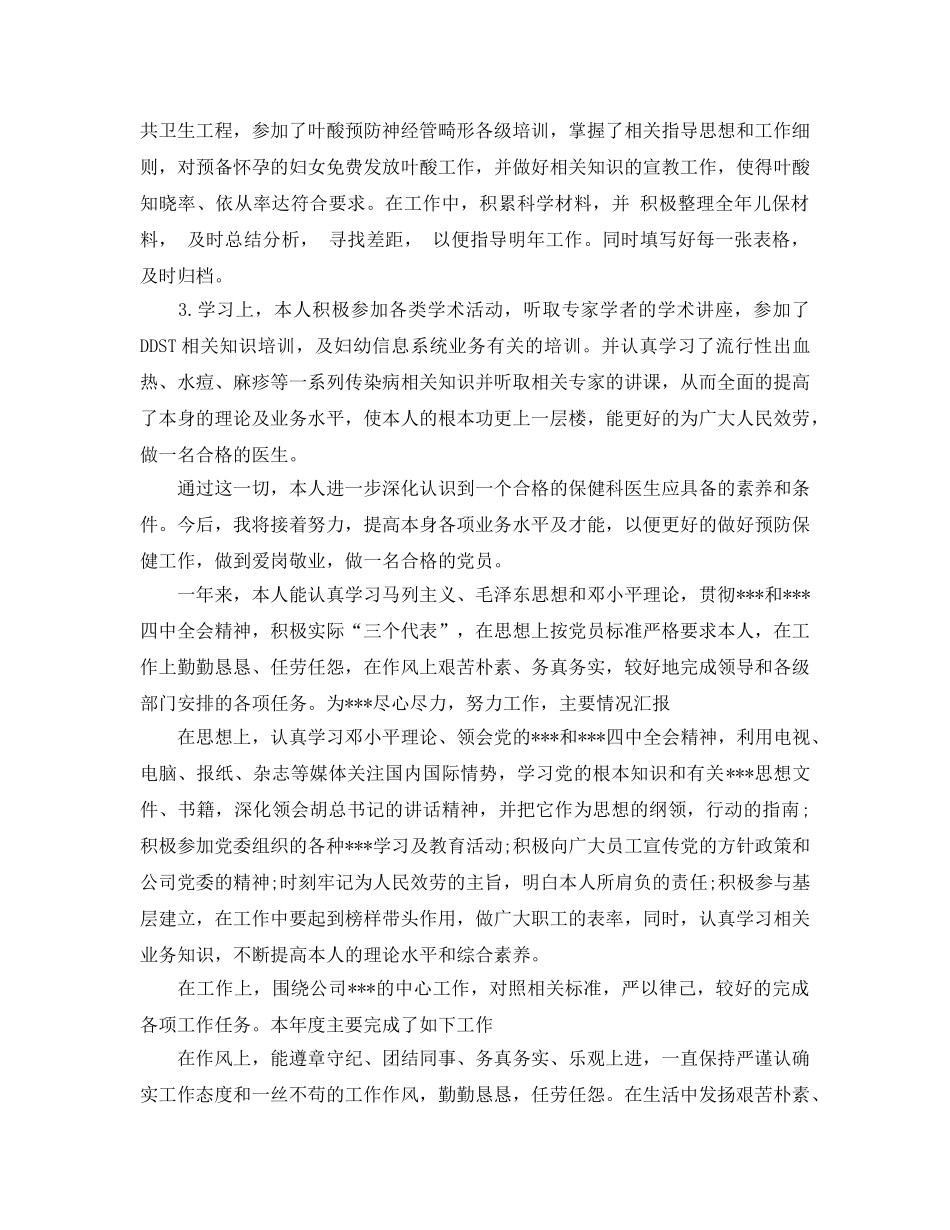 警察党员民评自我评价参考范文 _第3页