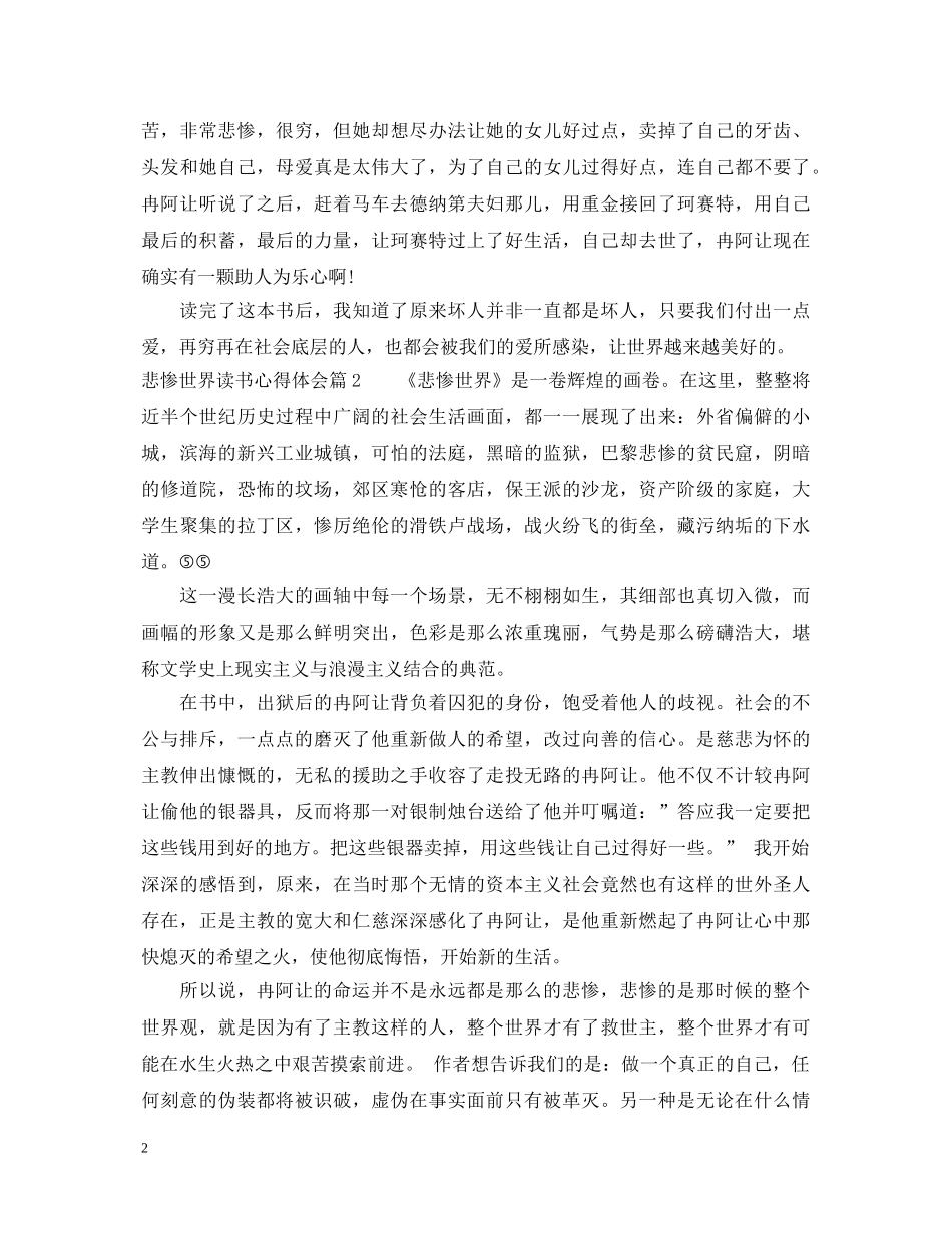 悲惨世界读书心得体会 _第2页