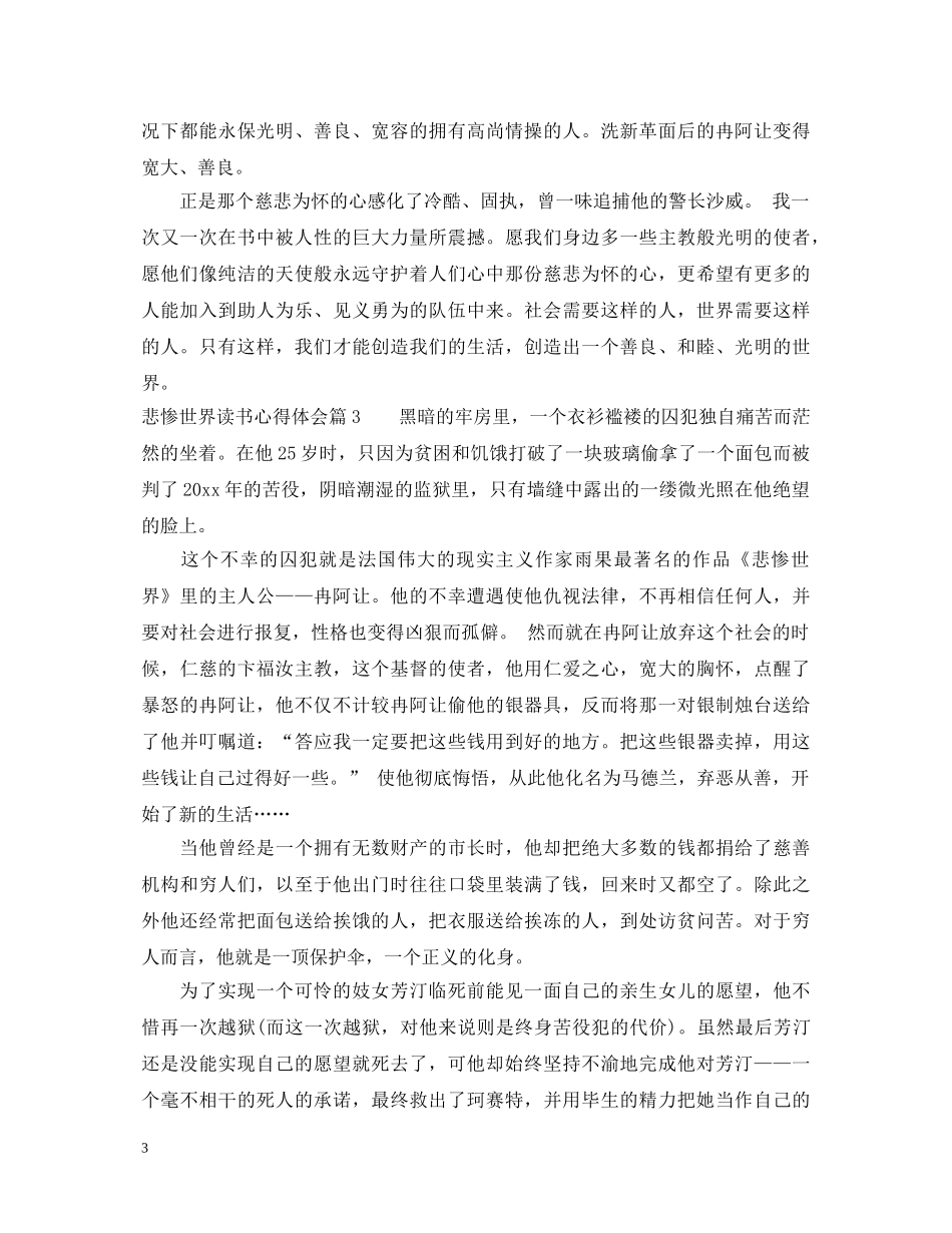 悲惨世界读书心得体会 _第3页