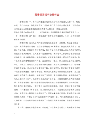 悲惨世界读书心得体会 