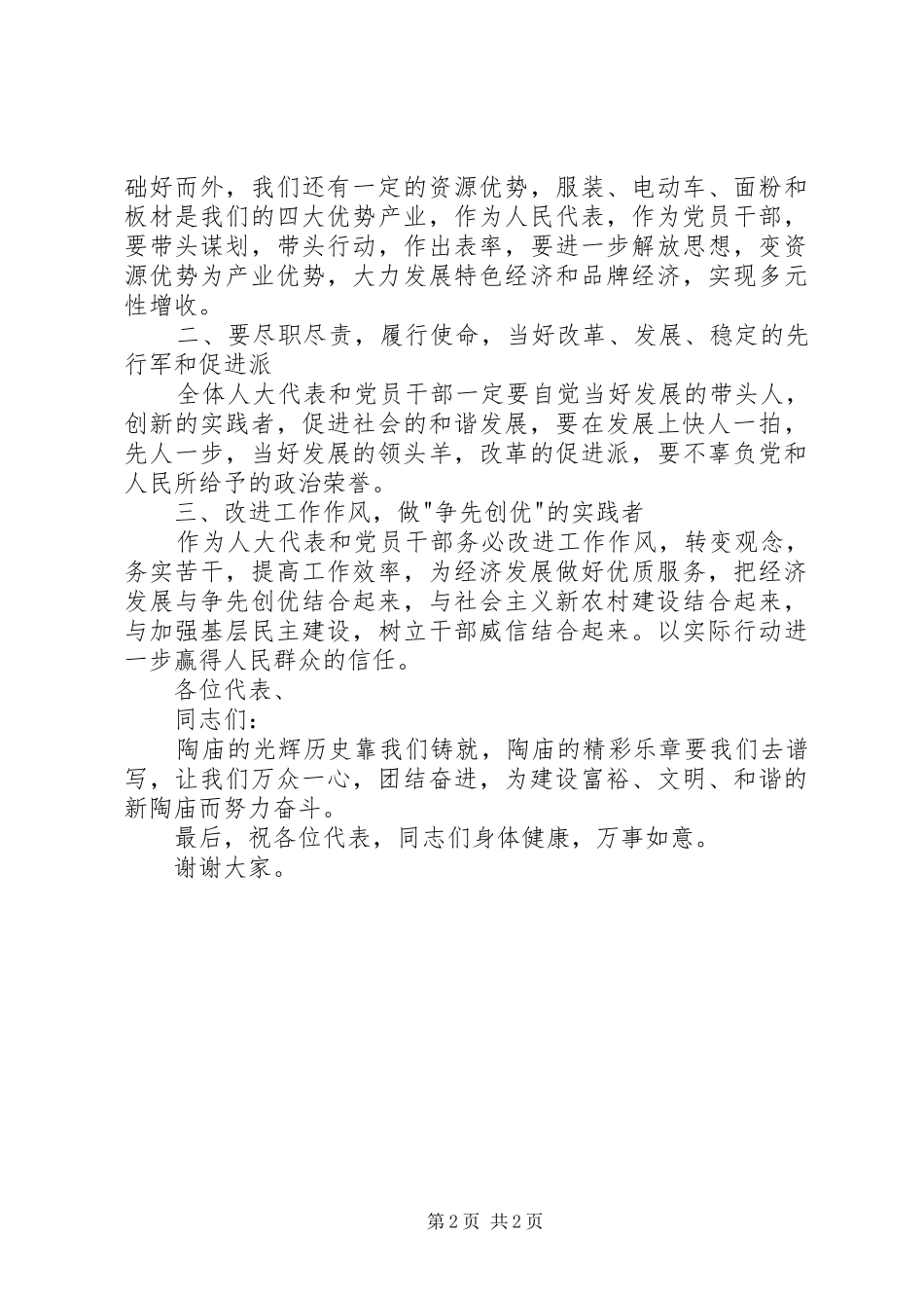 人民代表大会幕式上的讲话发言_第2页