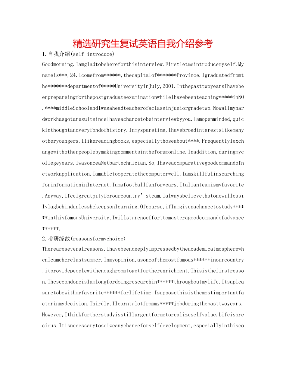 精选研究生复试英语自我介绍参考 _第1页