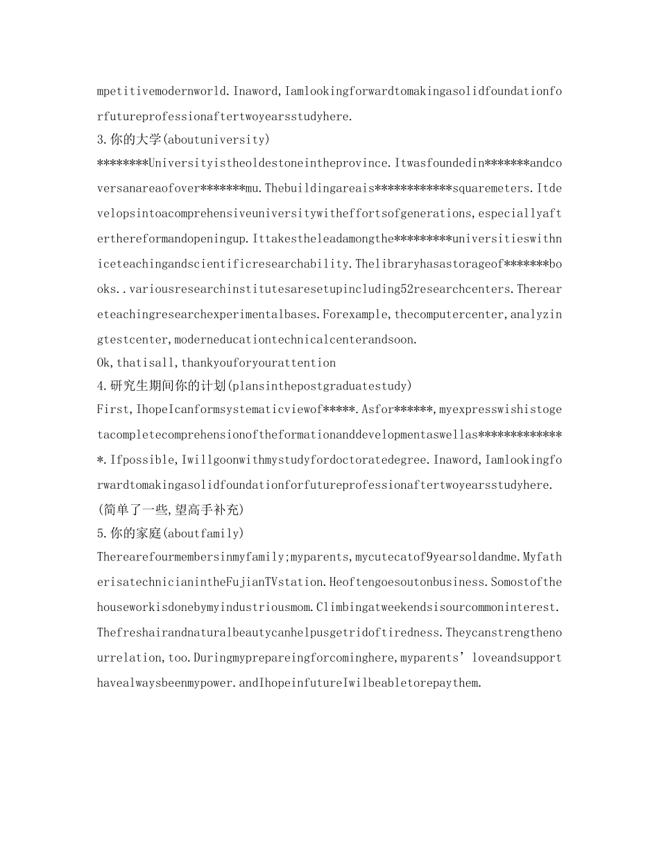 精选研究生复试英语自我介绍参考 _第2页