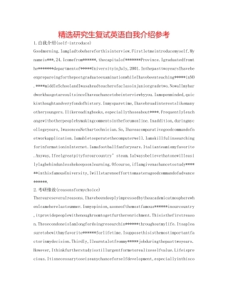 精选研究生复试英语自我介绍参考 
