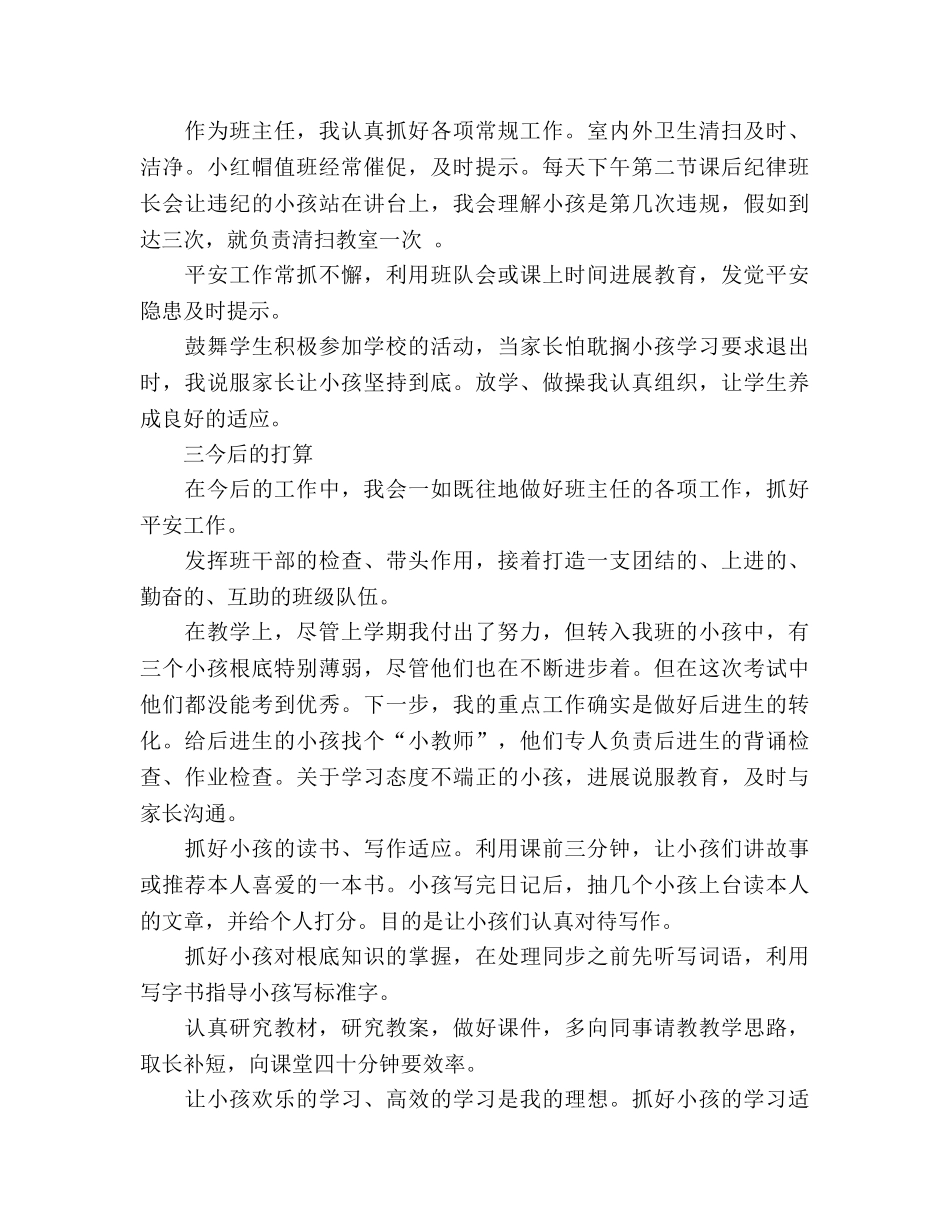 教育教学改革工作总结与参考计划 _第2页