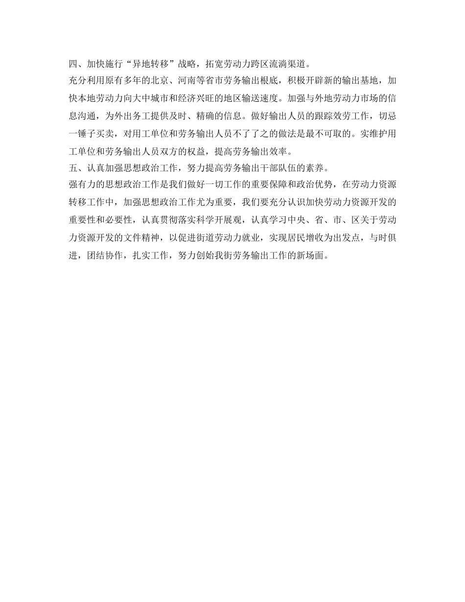 劳务输出工作参考计划范文 _第2页