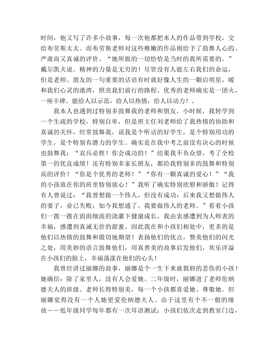 教师师德――爱是学生心中的云彩 _第2页