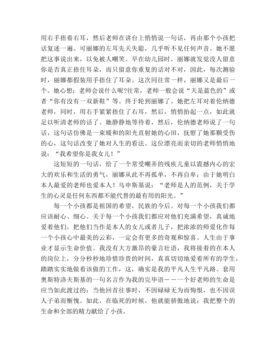 教师师德――爱是学生心中的云彩 _第3页