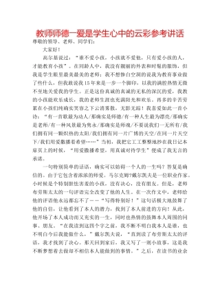 教师师德――爱是学生心中的云彩 