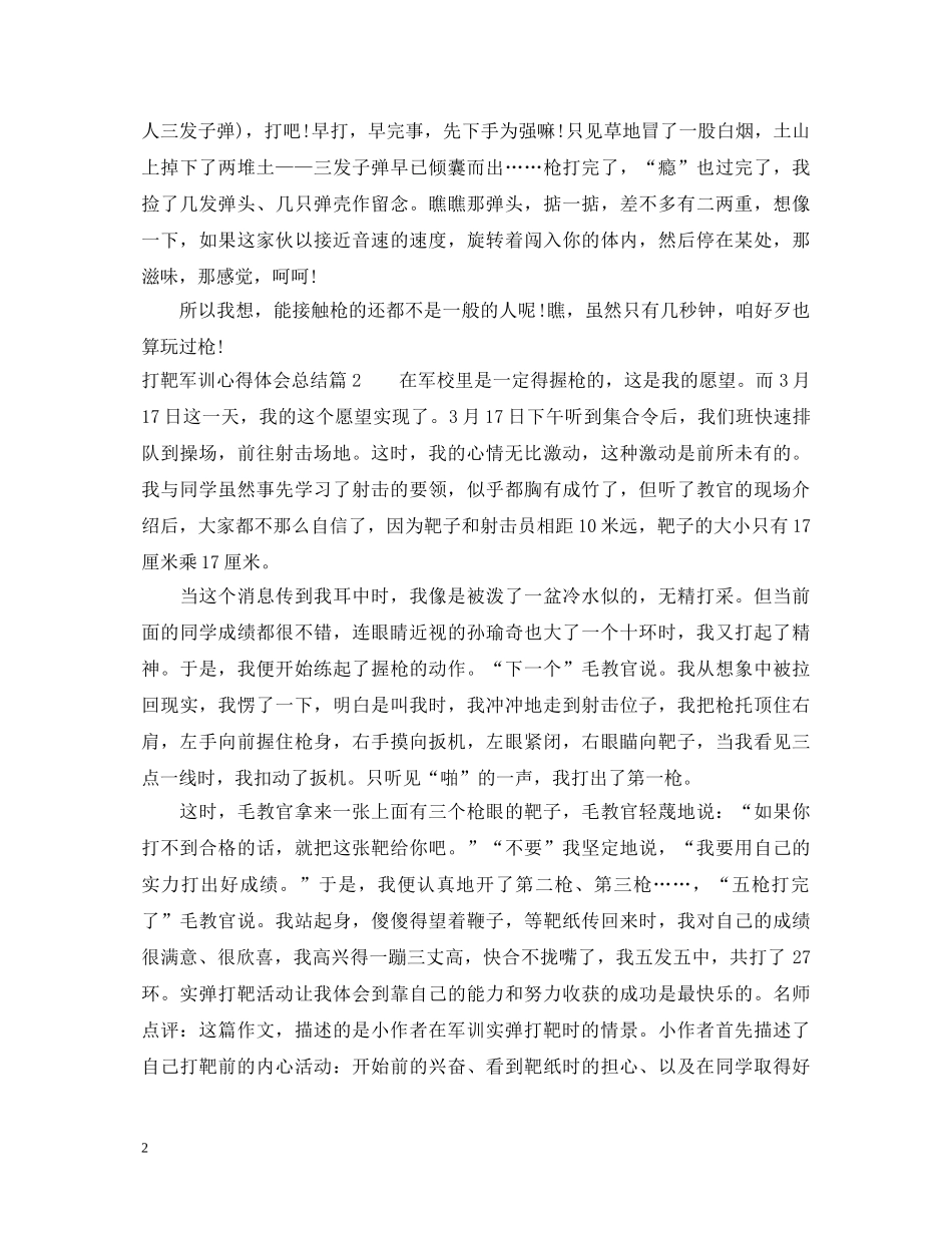 打靶军训心得体会总结 _第2页