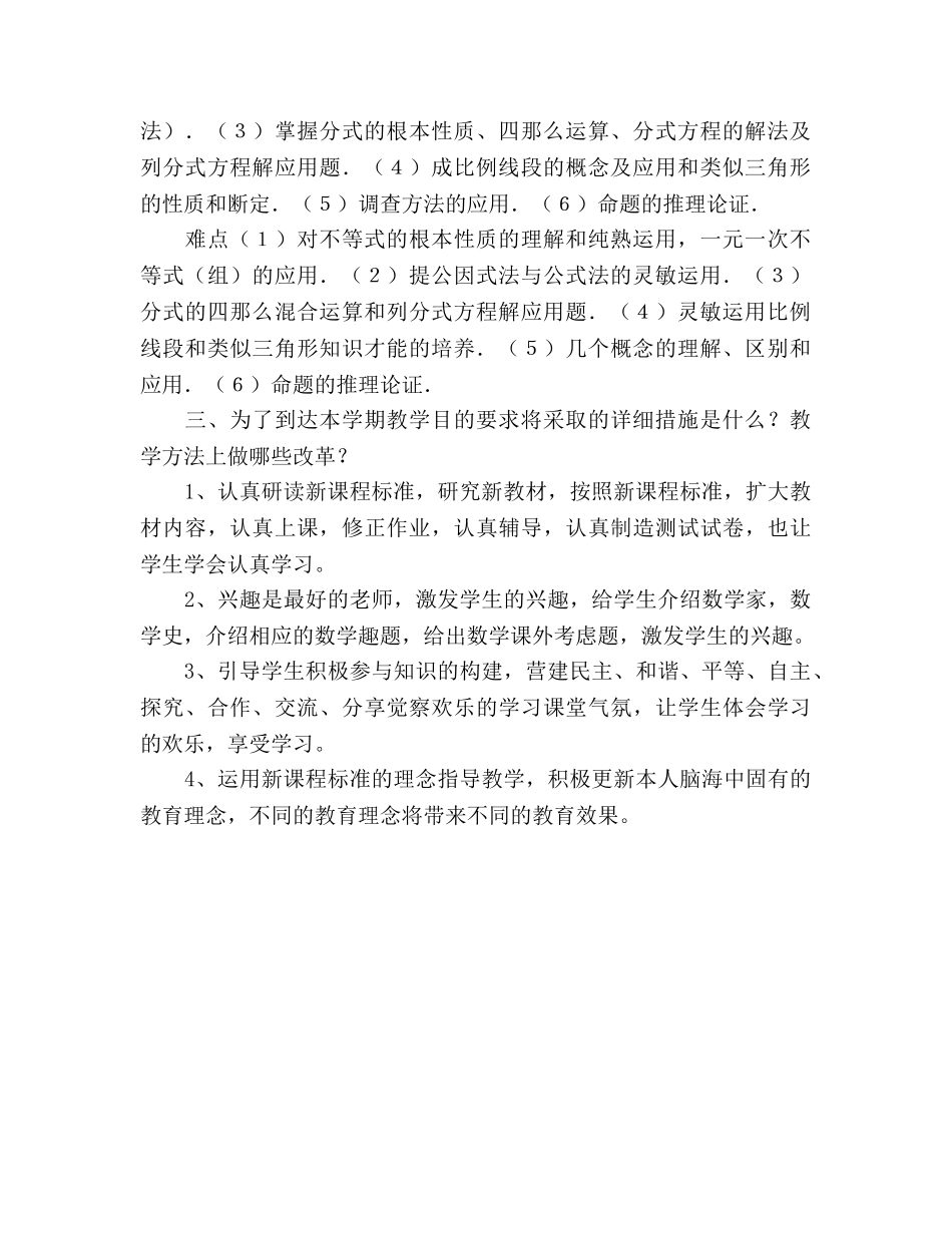 北师大版八年级数学下册教学工作参考计划 _第2页