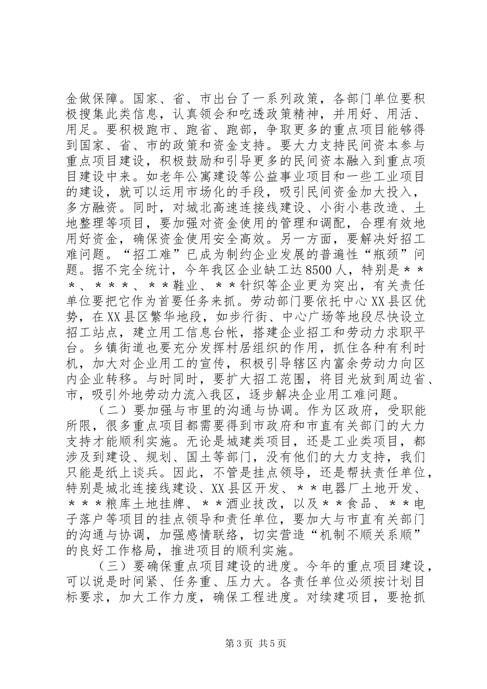 区长重点项目建设推进动员讲话发言_第3页