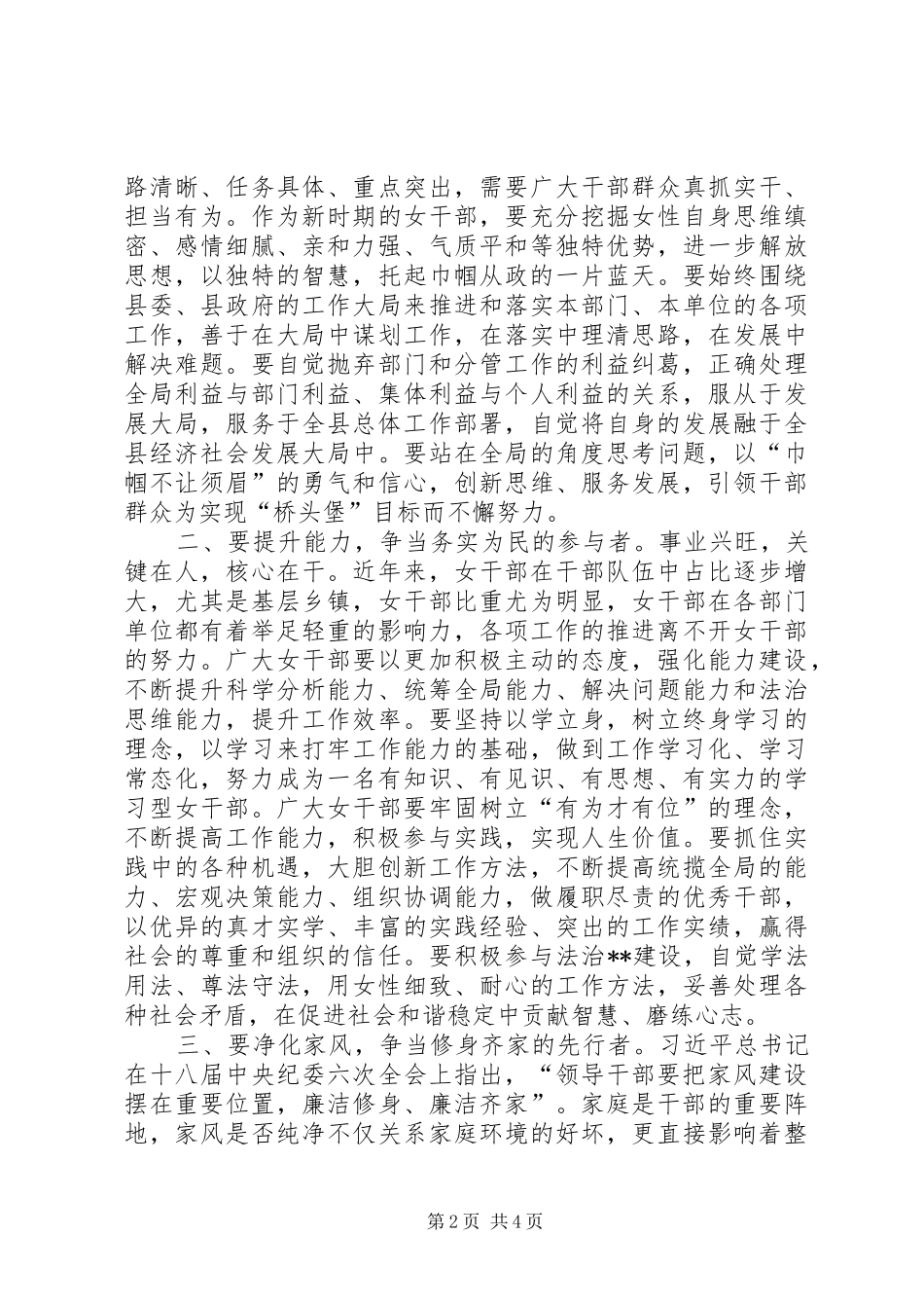 青年干部代表座谈会讲话发言_第2页