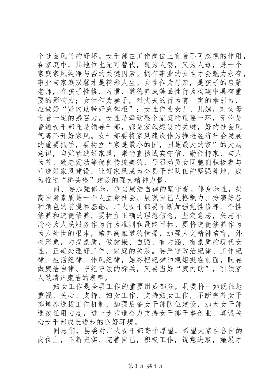 青年干部代表座谈会讲话发言_第3页