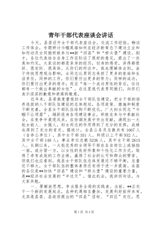 青年干部代表座谈会讲话发言
