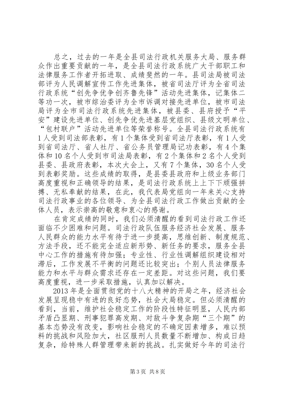 局长在全县司法行政大会讲话发言_第3页