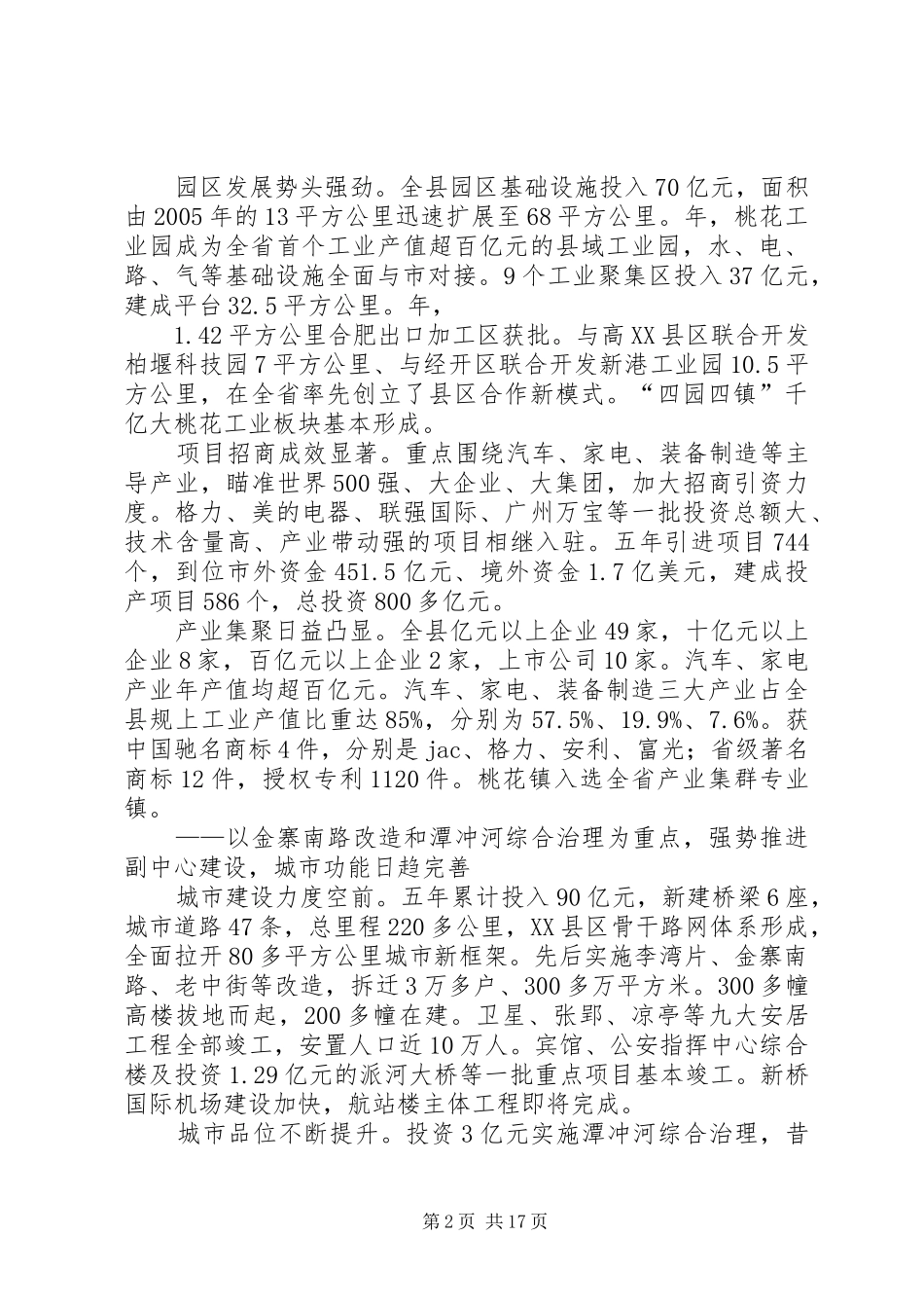 县人大会议上政务讲话发言_第2页