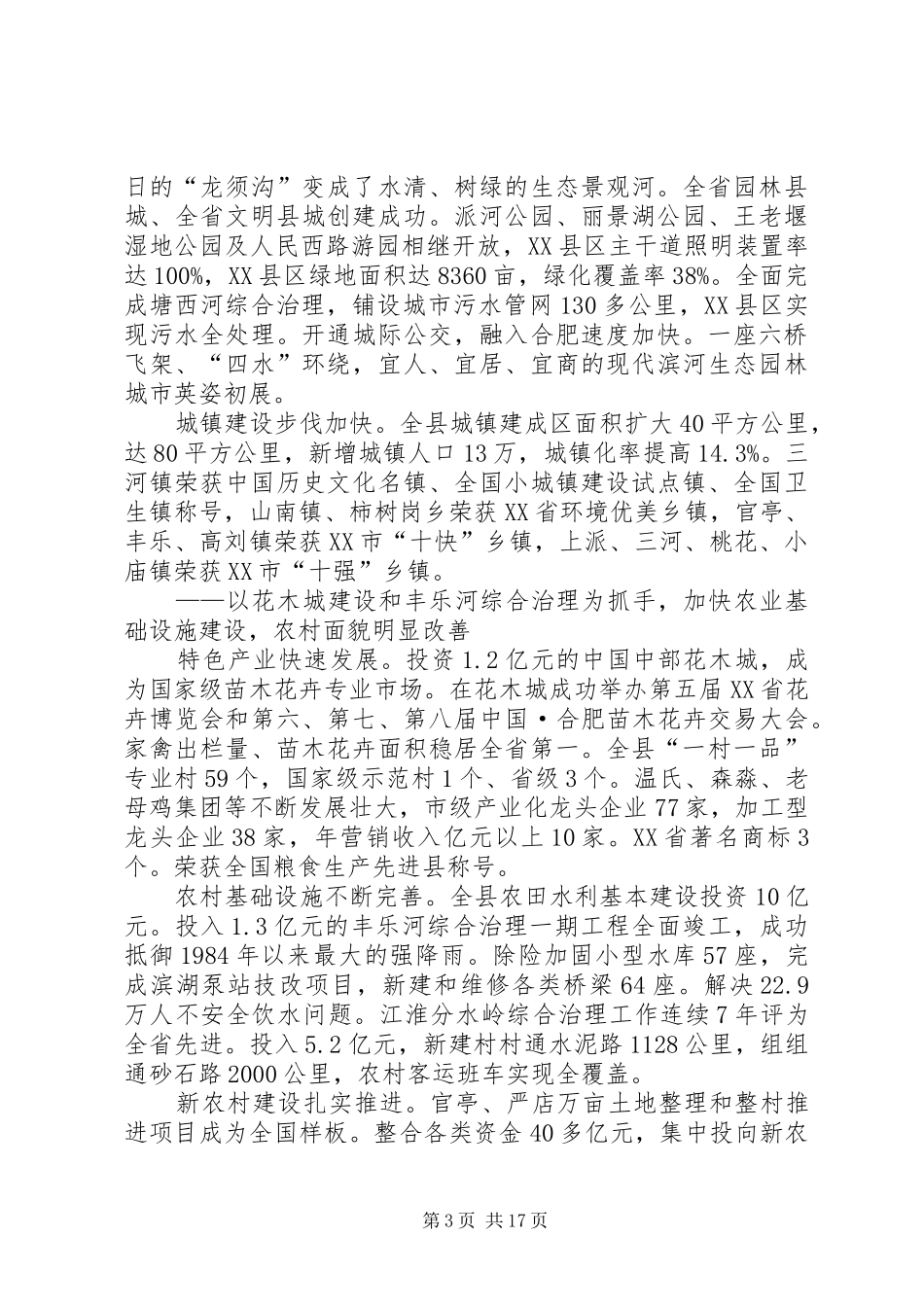 县人大会议上政务讲话发言_第3页