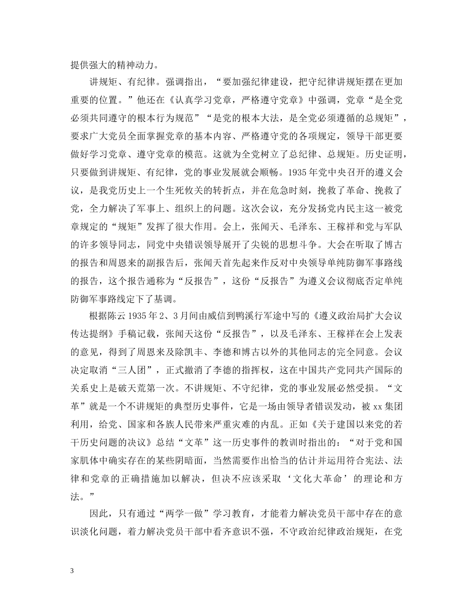 两学一做党员学四讲四有心得体会3篇 _第3页