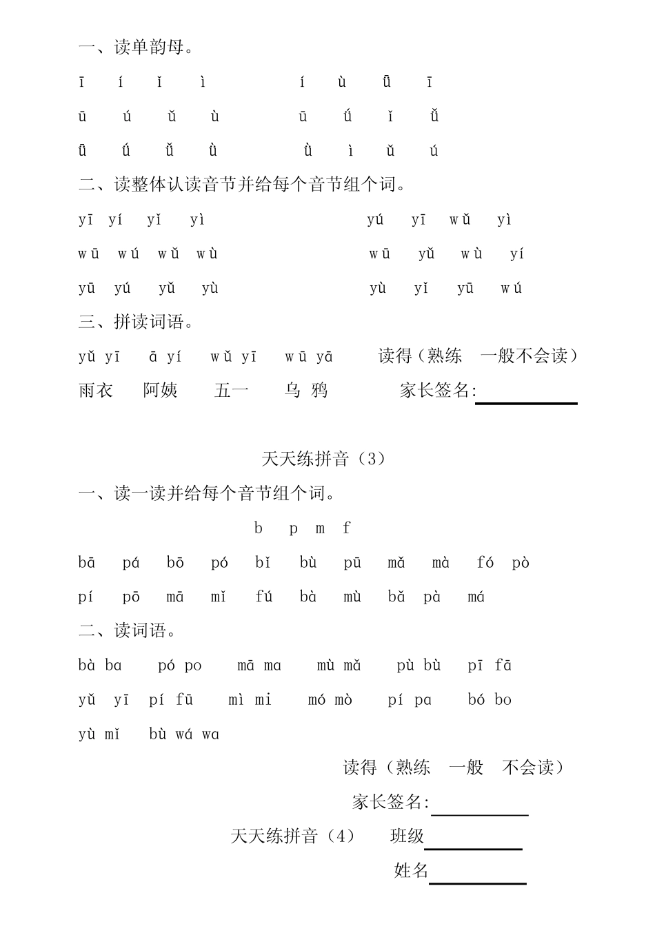 (修改版)天天练拼音_第2页