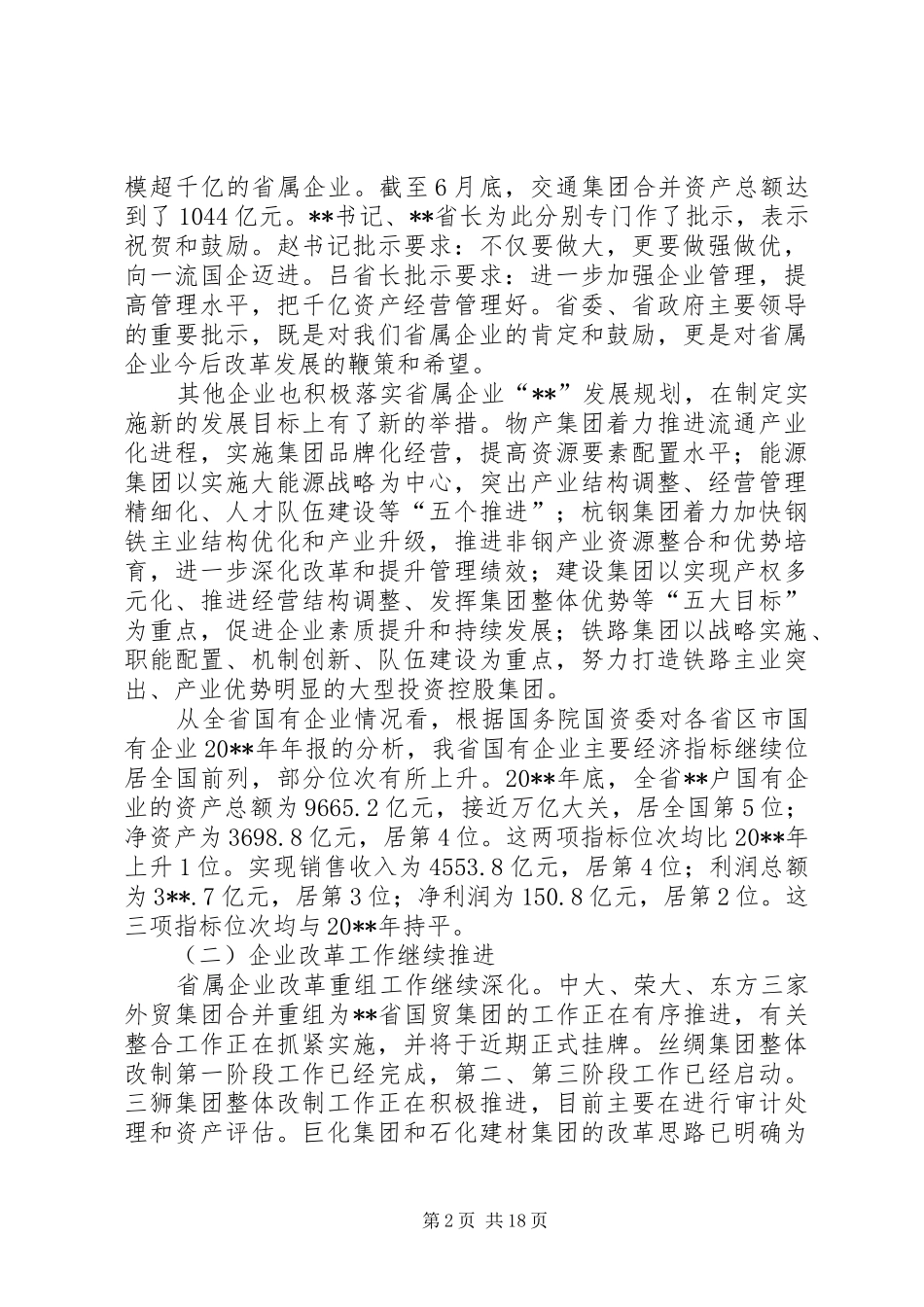 企业领导表彰会议讲话发言_第2页