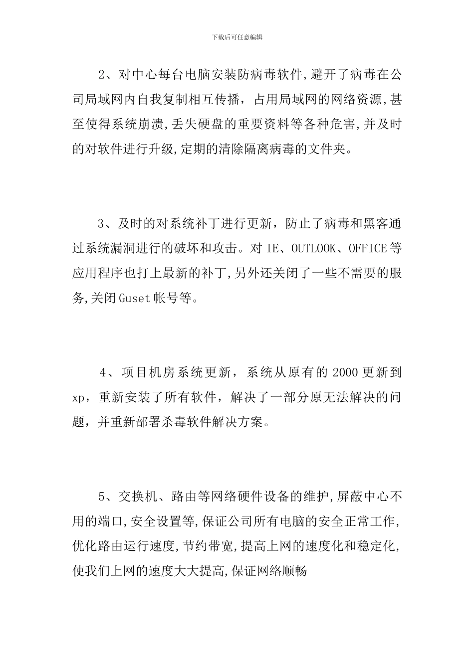 it项目经理年终总结范文_第2页