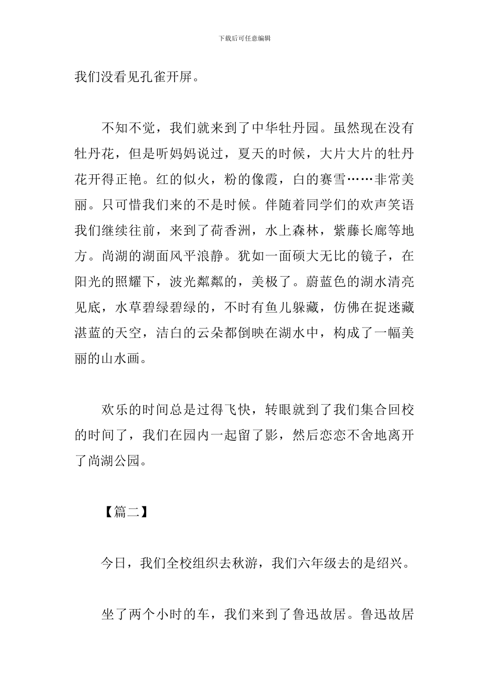 一年级秋游心得体会_第2页