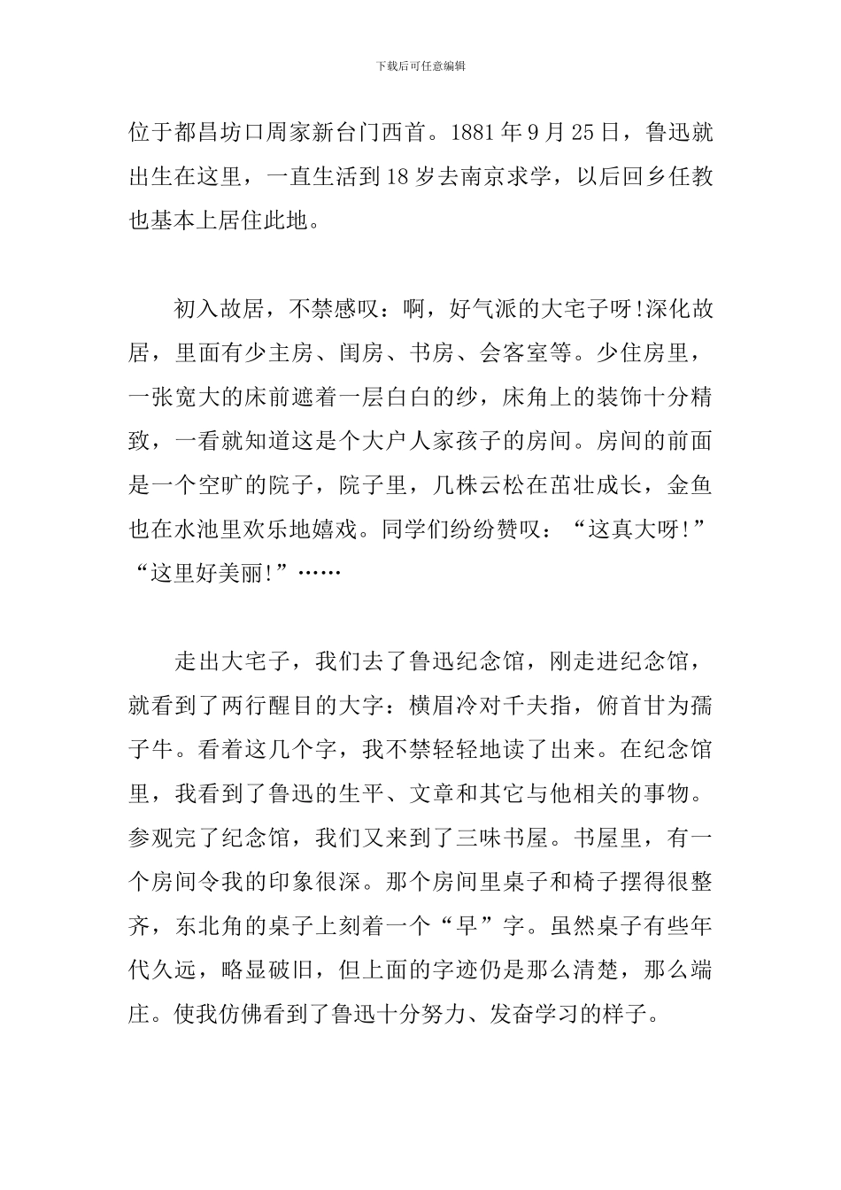 一年级秋游心得体会_第3页